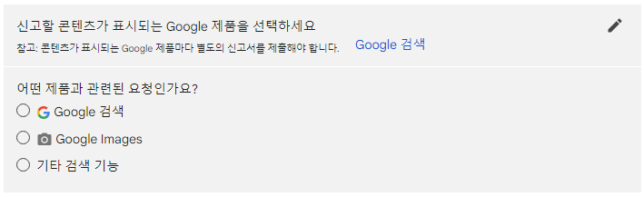 구글 콘텐츠 신고