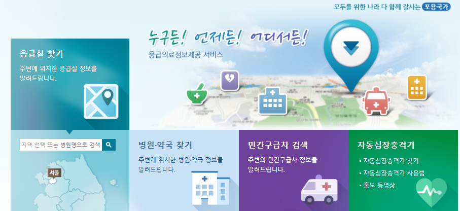 야간진료 병원찾기