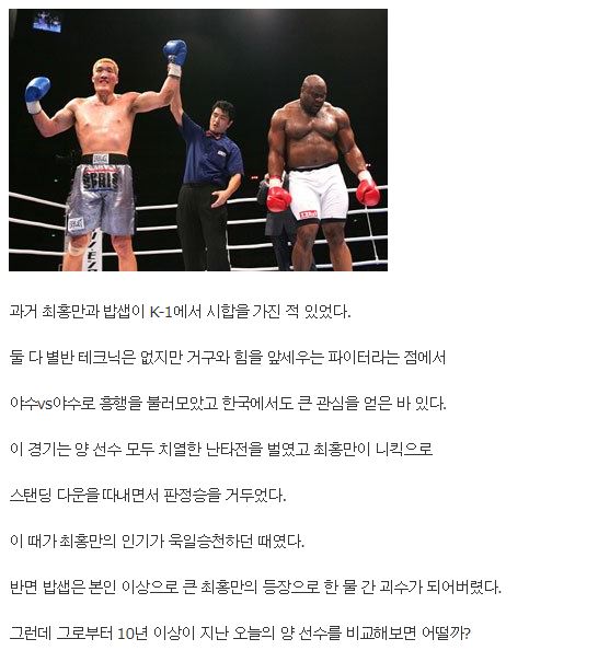  최홍만과 밥샙의 현재.