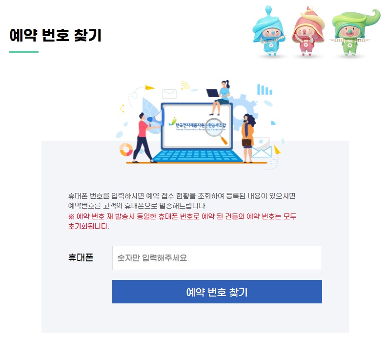 폐가전제품 무상수거 방문 서비스 신청방법