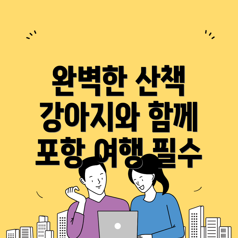 강아지 산책