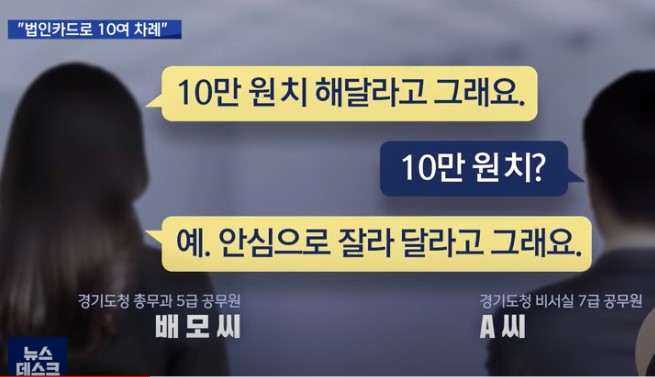 김혜경 법카&#44; 공익제보자 A씨 기자회견을