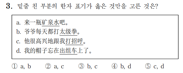 제 2외국어 중국어 30번 문제 중국인도 틀리는 2022학년도 수능 4
