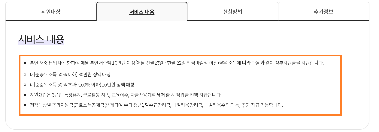 청년내일저축계좌 자격조건 2