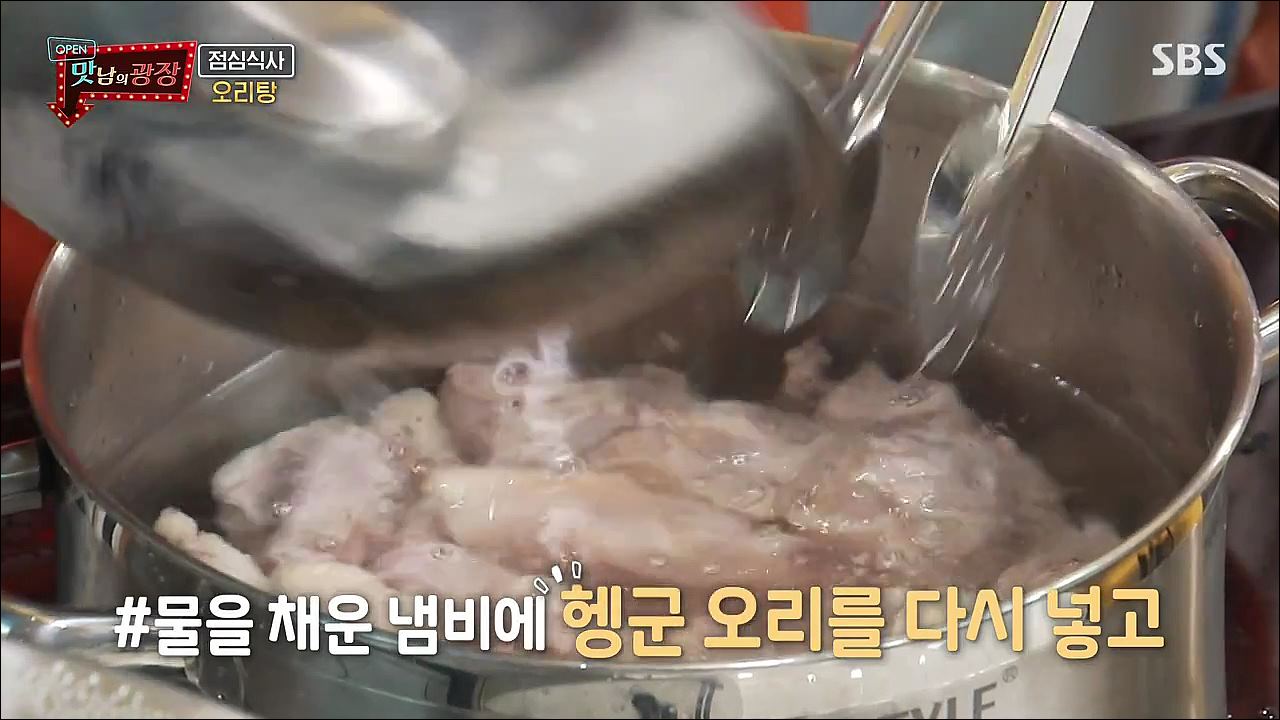 백종원 초간단 오리탕 만드는 법 레시피