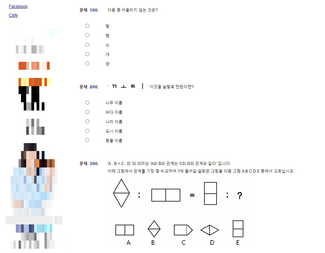 회원 가입이 필요없는 무료 아이큐 테스트. 멘사 Iq 테스트.