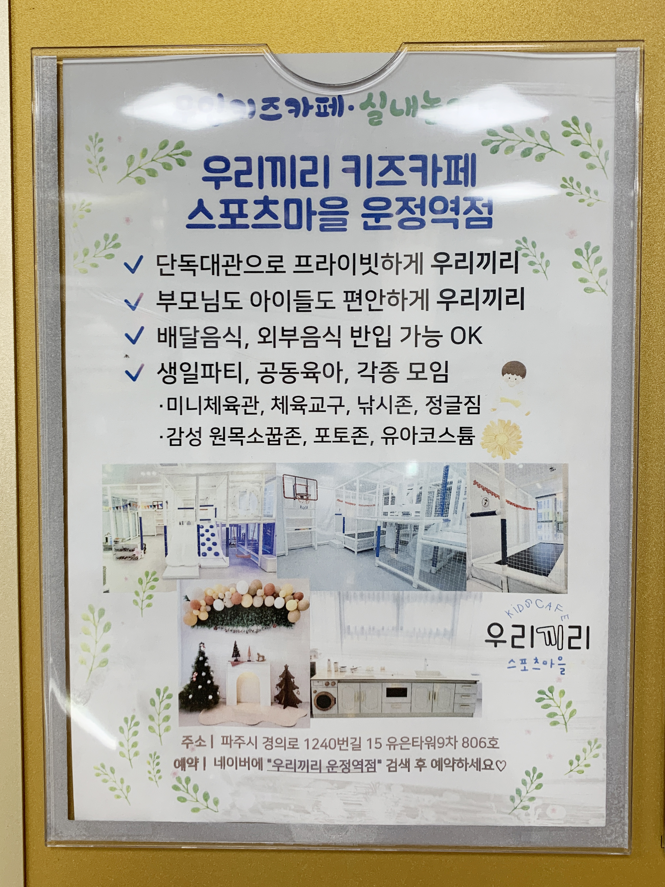 우리끼리키즈카페스포츠마을 이미지