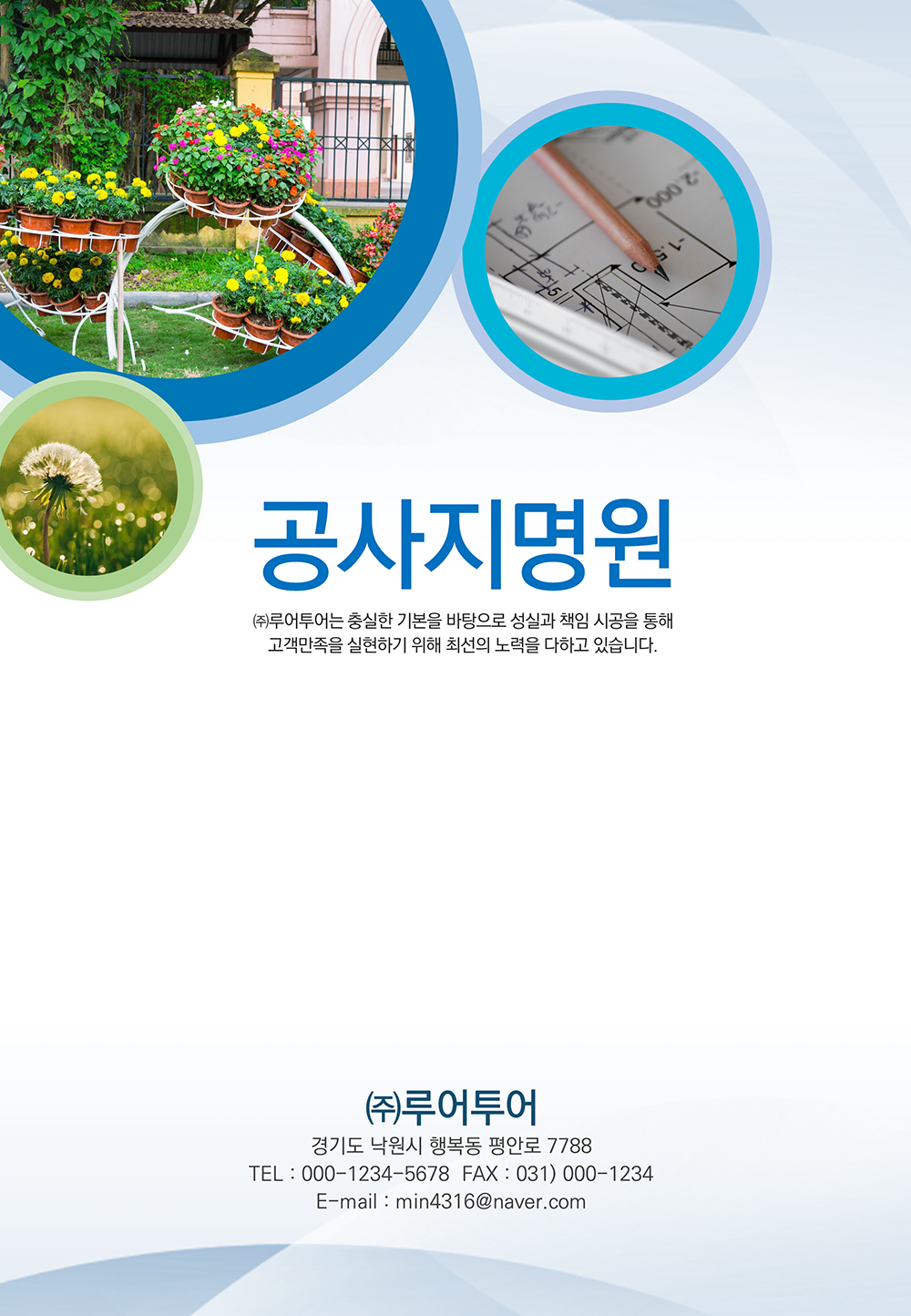  깔끔한 조경 공사 지명원 ppt 템플릿