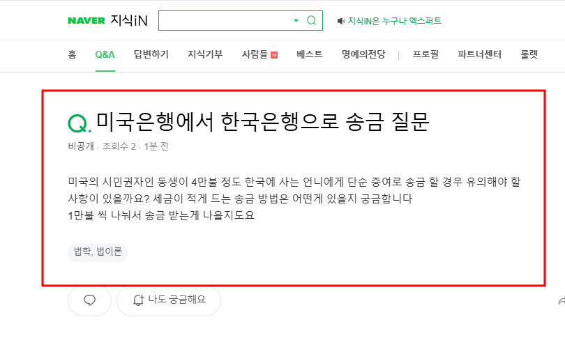 미국은행에서 한국은행으로 송금 질문 지식인