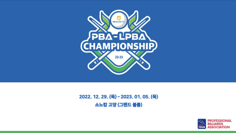NH농협카드 PBA-LPBA 챔피언십 22-23 대회요강