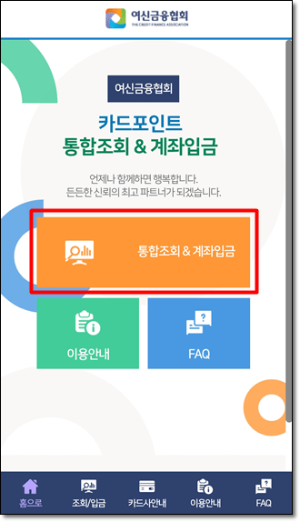 카드포인트 계좌입금방법 1