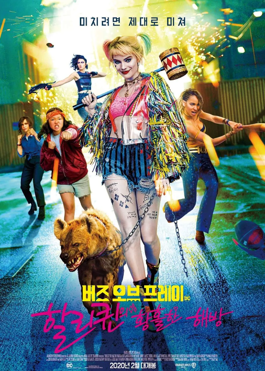  영화 "버즈 오브 프레이(할리 퀸의 황홀한 해방)" 리뷰 : 어지러운 색채들의 향연