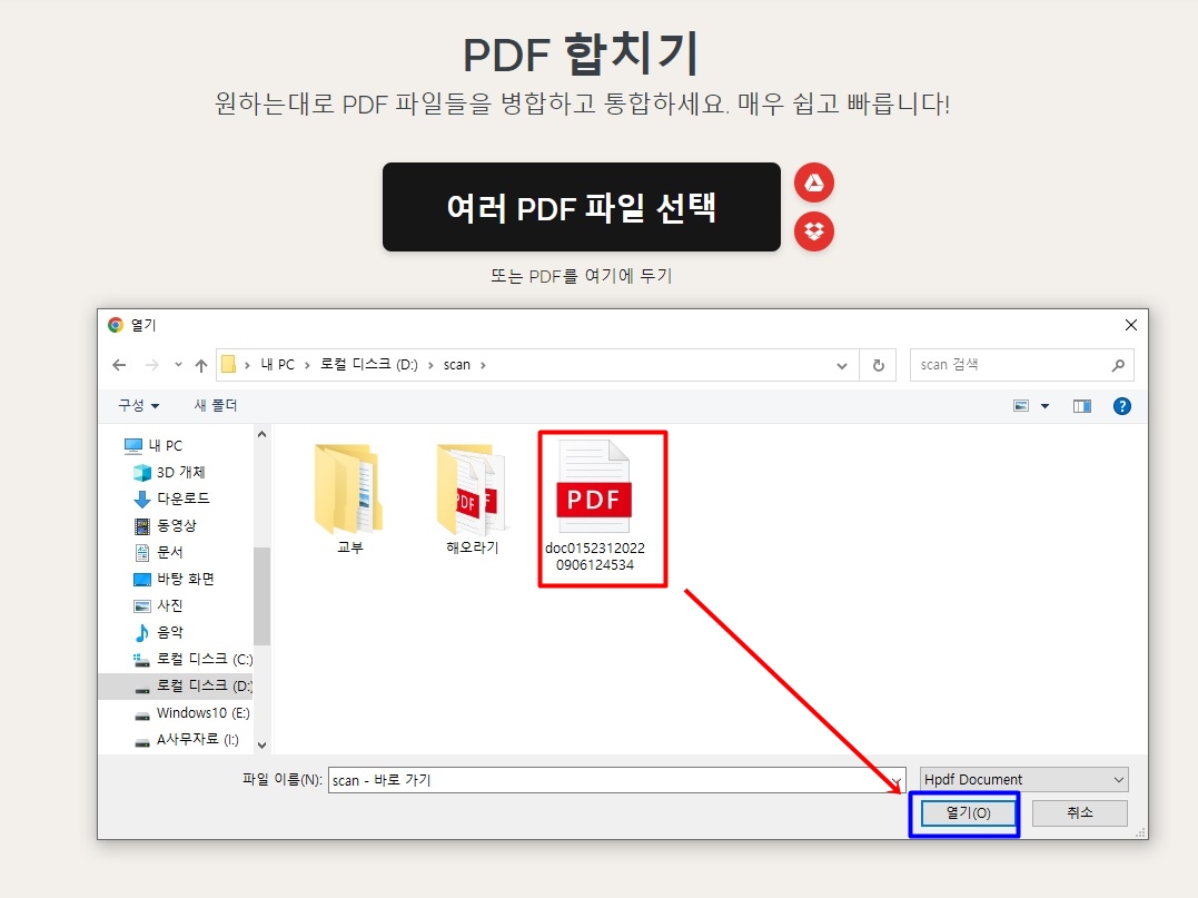 내pc-에서-PDF-파일을-선택-하여-업로드-하는-사진