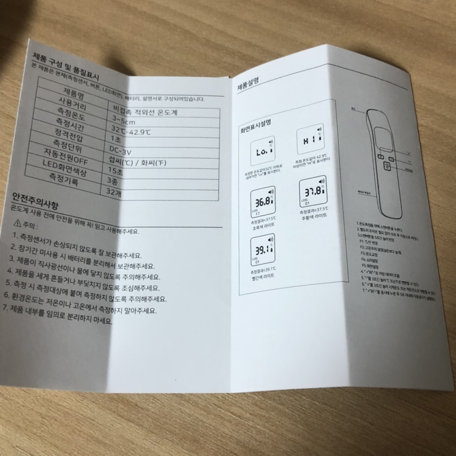 적외선 원스레저 자동체온측정기 8