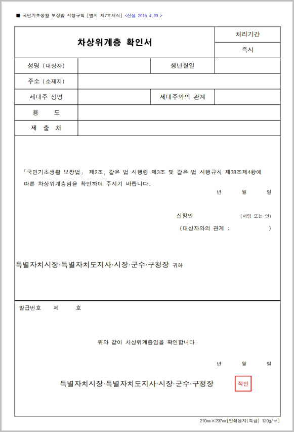  차상위계층 확인서 양식 다운로드