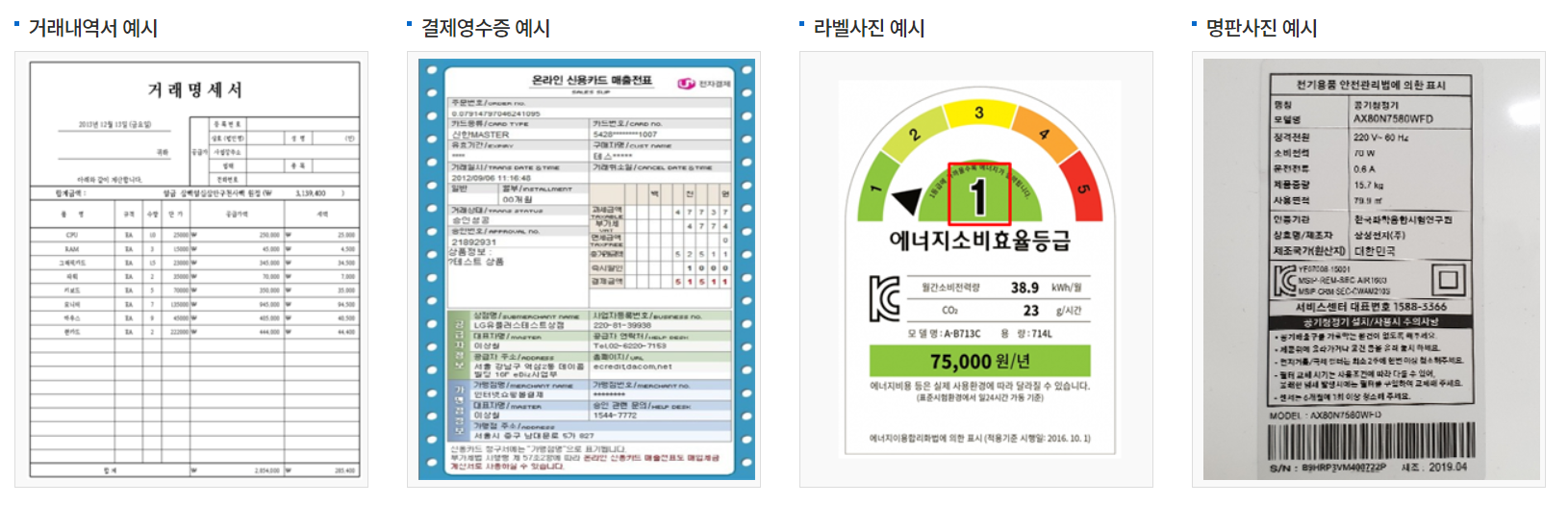 가전구매지원사업