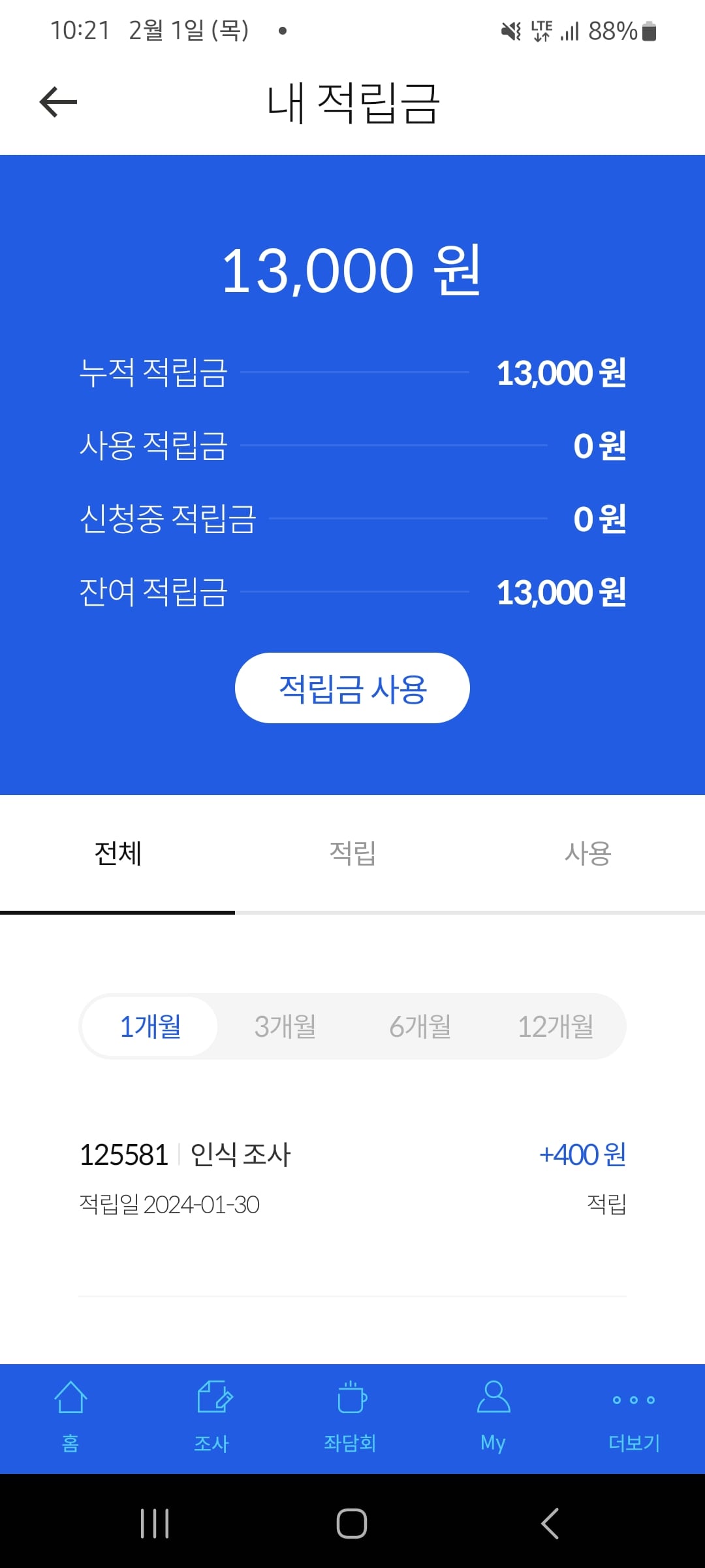 패널파워 적립금