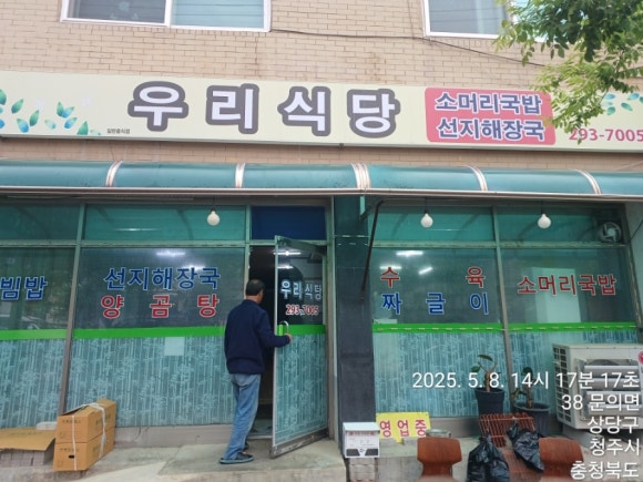 우리식당 외 1 6