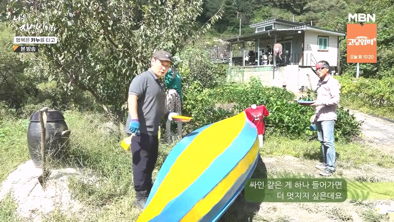 나는 자연인이다.E576.231019p-NEXT.mp4_20231019_201415.756.jpg