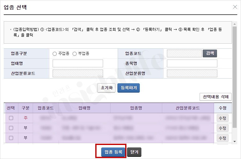 업종선택