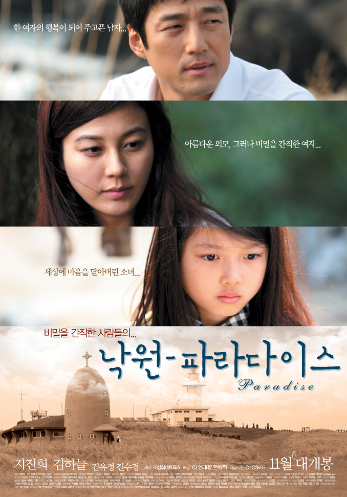 영화 낙원- 파라다이스 (Paradise) 드라마 | 한국, 일본 | 110 분 | 개봉 2009-11-26 | 김하늘 (미경 역),지진희 (일호 역),김유정,전수경