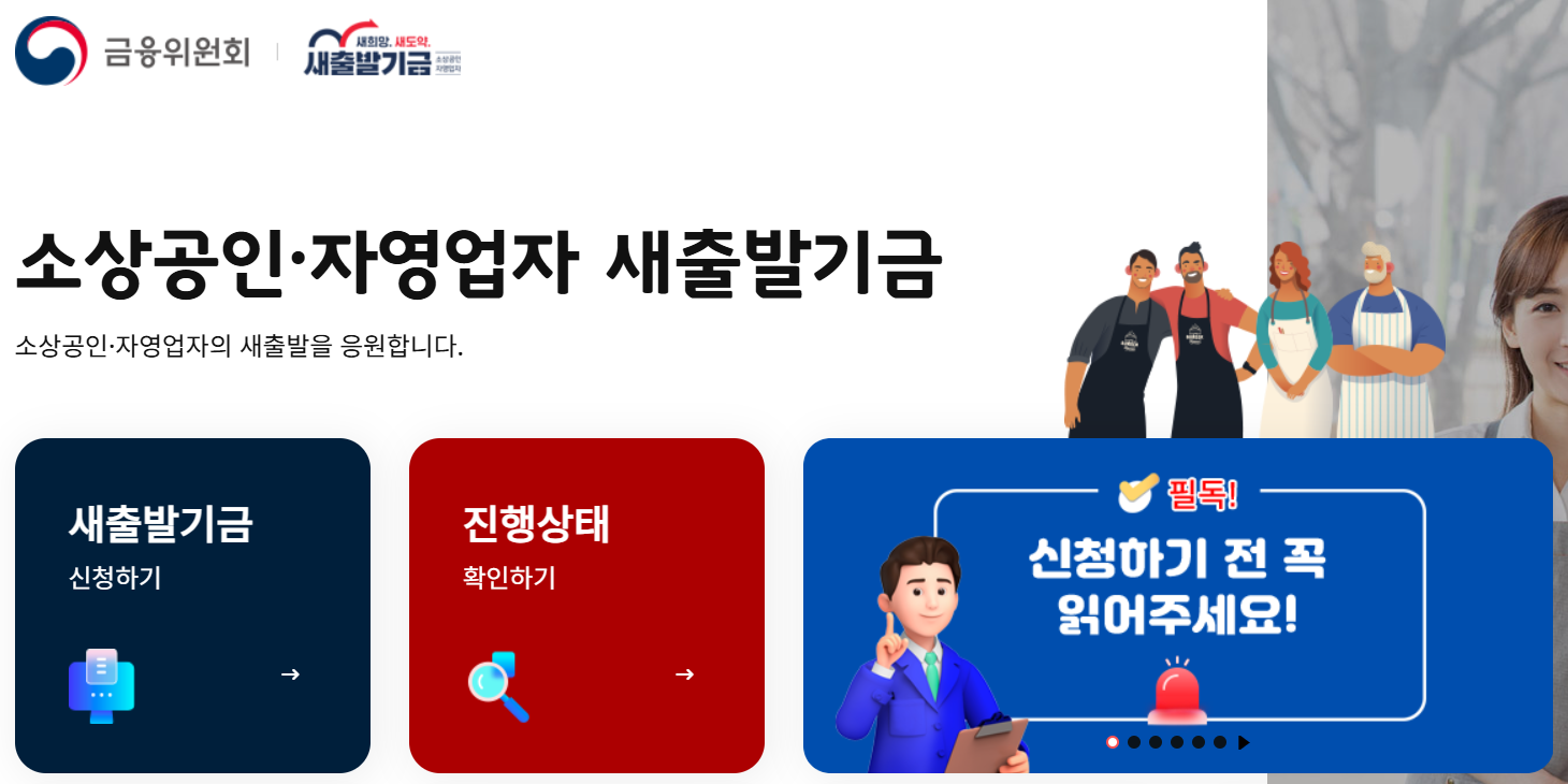 새출발기금 신청하기