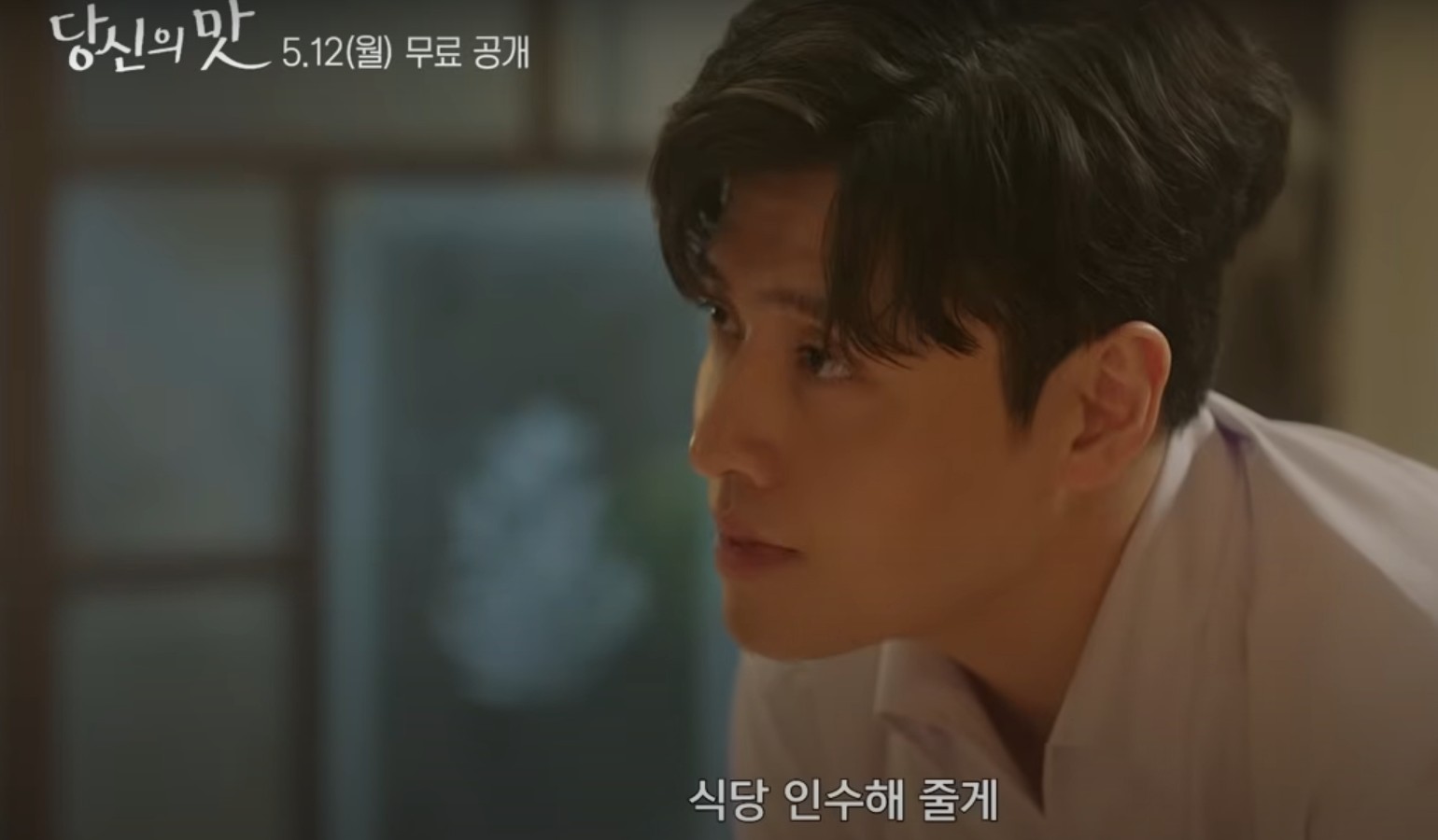 당신의맛 등장인물 인물관계도