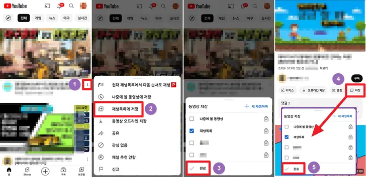 유튜브-재생목록-영상-추가-화면