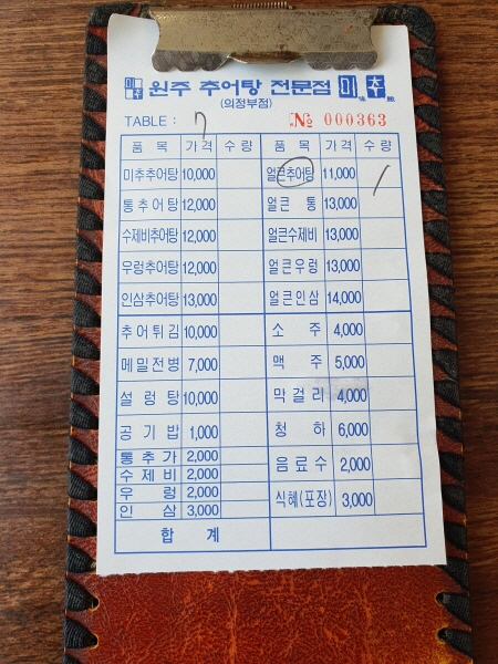 경기도 의정부 추어탕 맛집 미추 메뉴