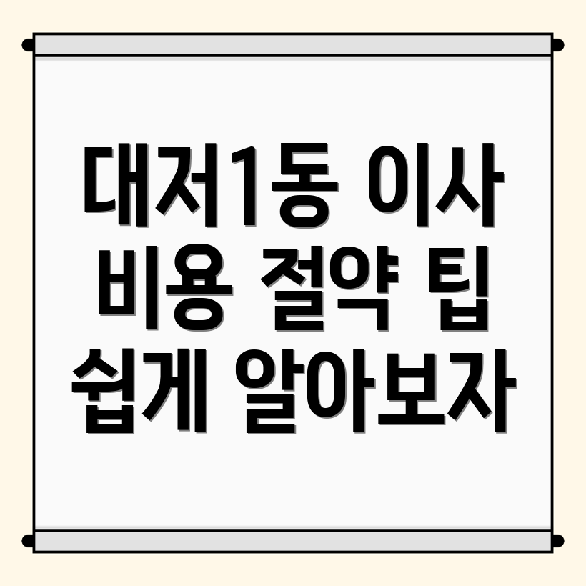 보관이사 비용