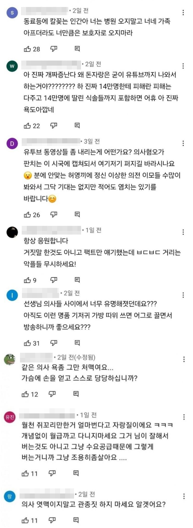 집단 반발하는 의사들의 분노&#44; 테러 수준의 악플과 댓글 반응
