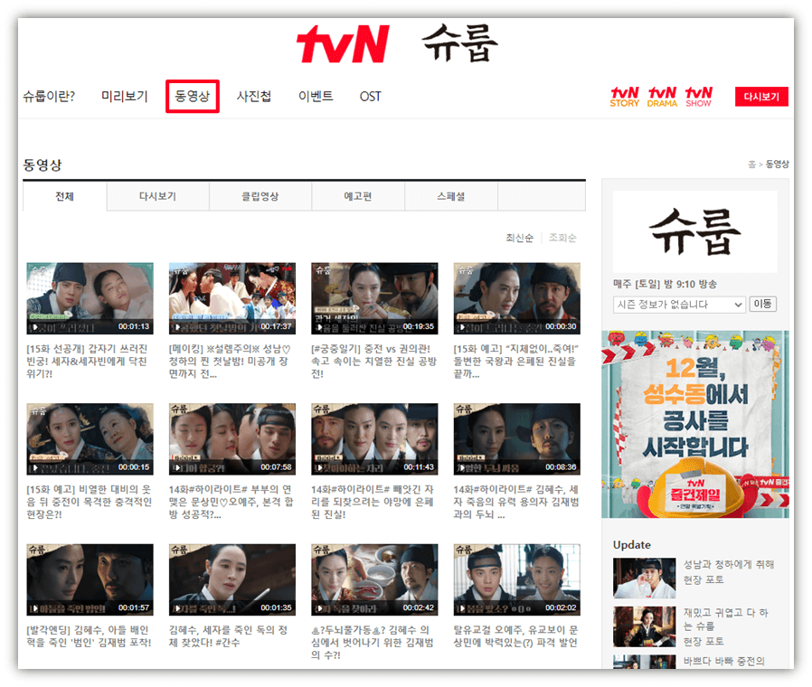 tvN-슈룹-사이트-동영상-보기