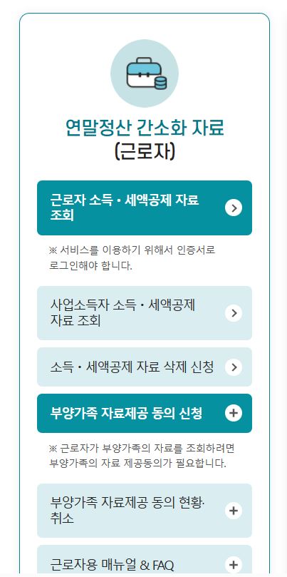  2023년 연말정산 간소화 서비스 이용방법 안내