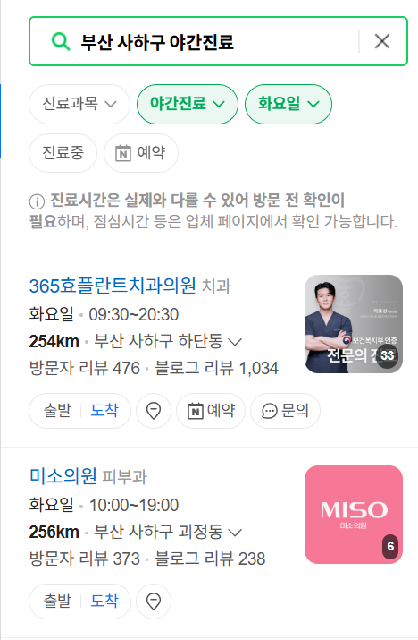 부산 사하구 야간 진료, 24시간 운영 병원 리스트 ❘ 저녁·밤에도 진료하는 병원 총정리 ❘ 응급실 아니어도 진료 가능한 의원 목록 및 증상별 병원 찾기