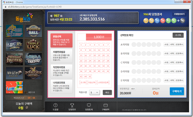 (그만하려고 쓰는 글 로또는 오프라인에서 사기로) 온라인 로또 구매?! 동행복권 홈페이지 인터넷 구매 7