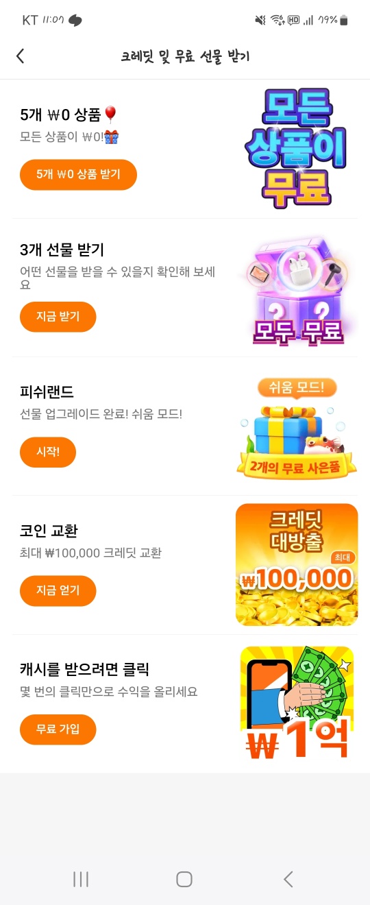 테무 이벤트 종류