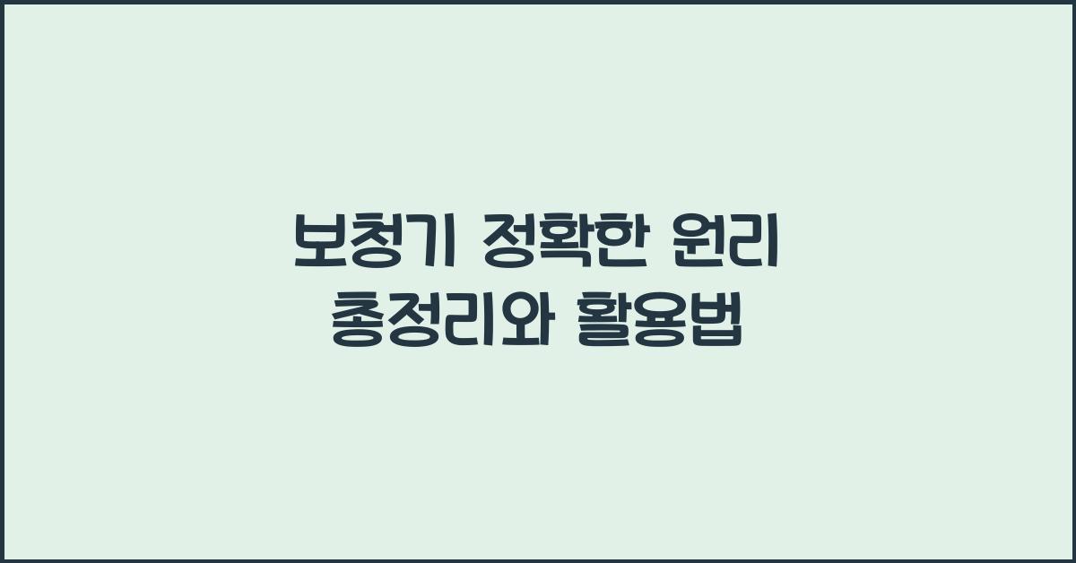 보청기 정확한 원리 총정리