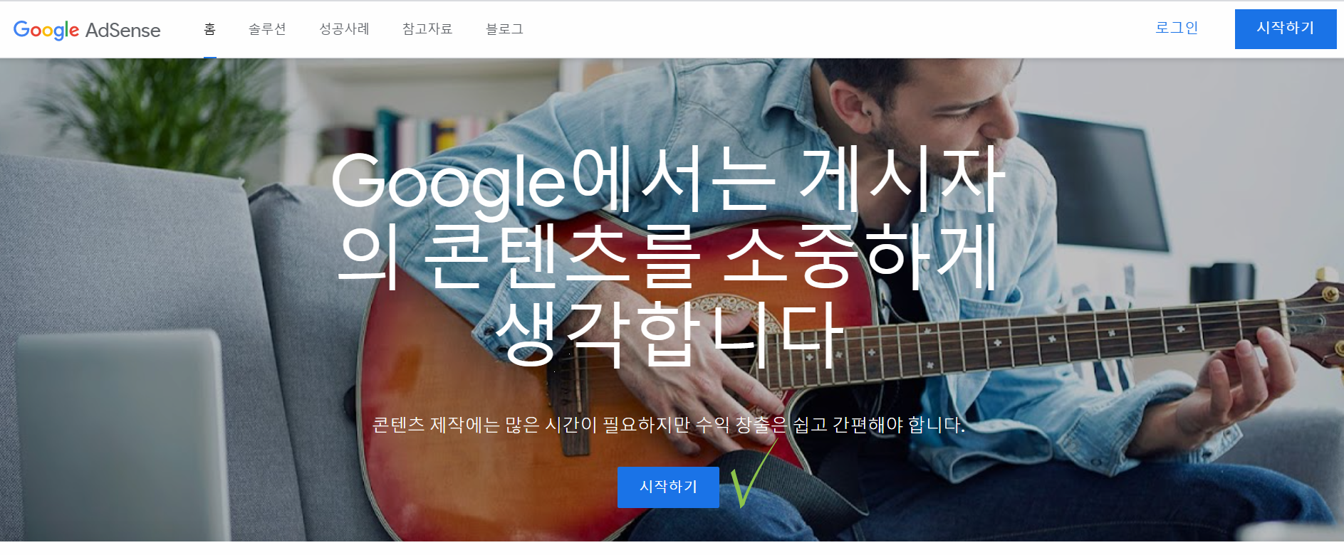  구글 애드센스 신청하는 방법