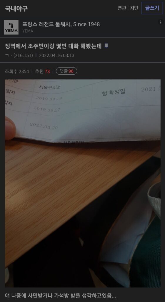  징역에서 조주빈이랑 몇번 대화 해봤는데.JPG