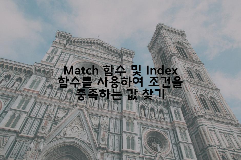 Match 함수 및 Index 함수를 사용하여 조건을 충족하는 값 찾기