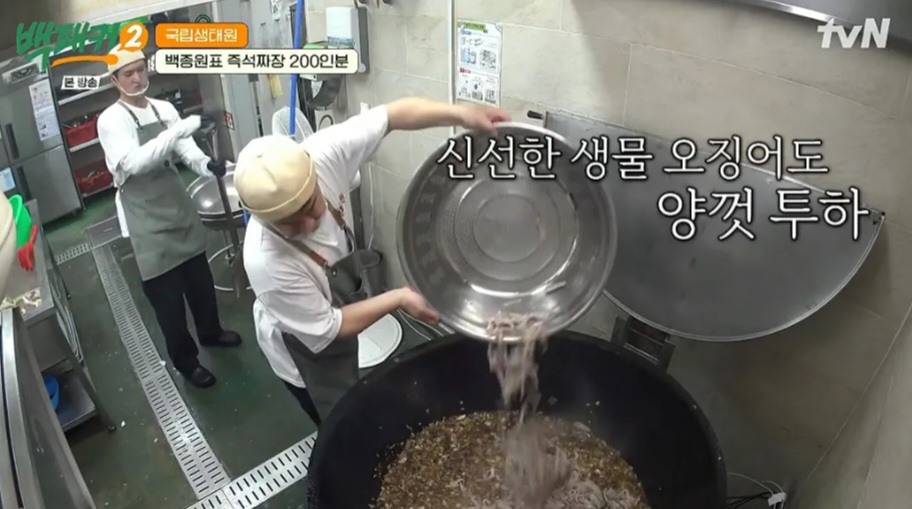 백패커2 백종원 꽈리고추 삼선짜장밥 레시피