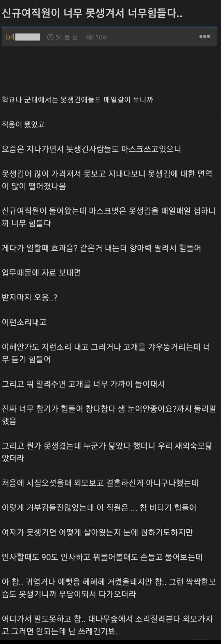 신규 여직원이 너무 못생겨서 너무 힘들다..