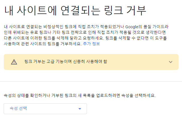 링크 거부 도구 페이지