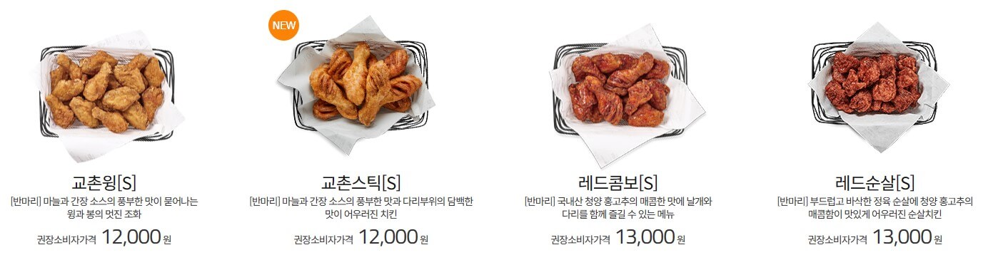 교촌치킨 반마리 세트