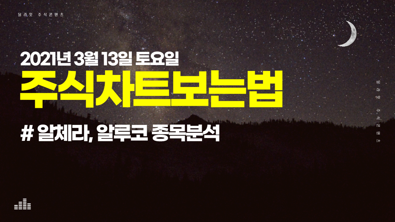  레인보우로보틱스 주식 종목 분석 방법 - 딜라잇