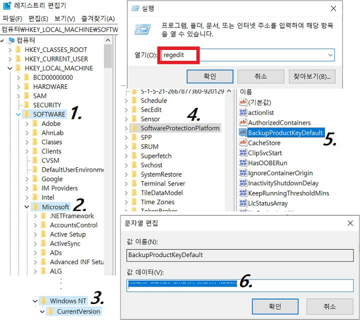 윈도우-제품키확인-regedit