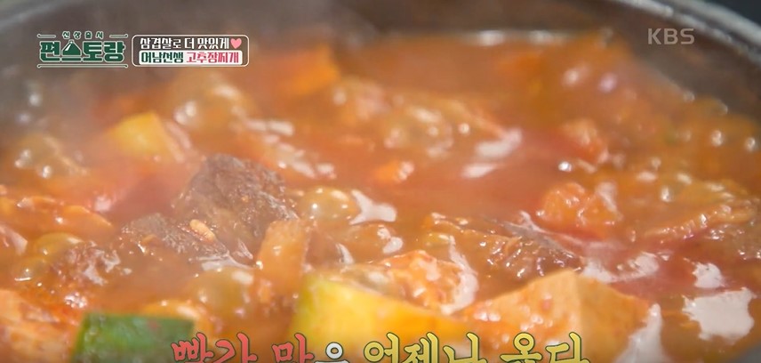 고추장찌개가 끓고 있는 사진