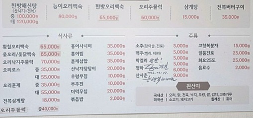 생생정보 스타밥집 강진 한방오리백숙