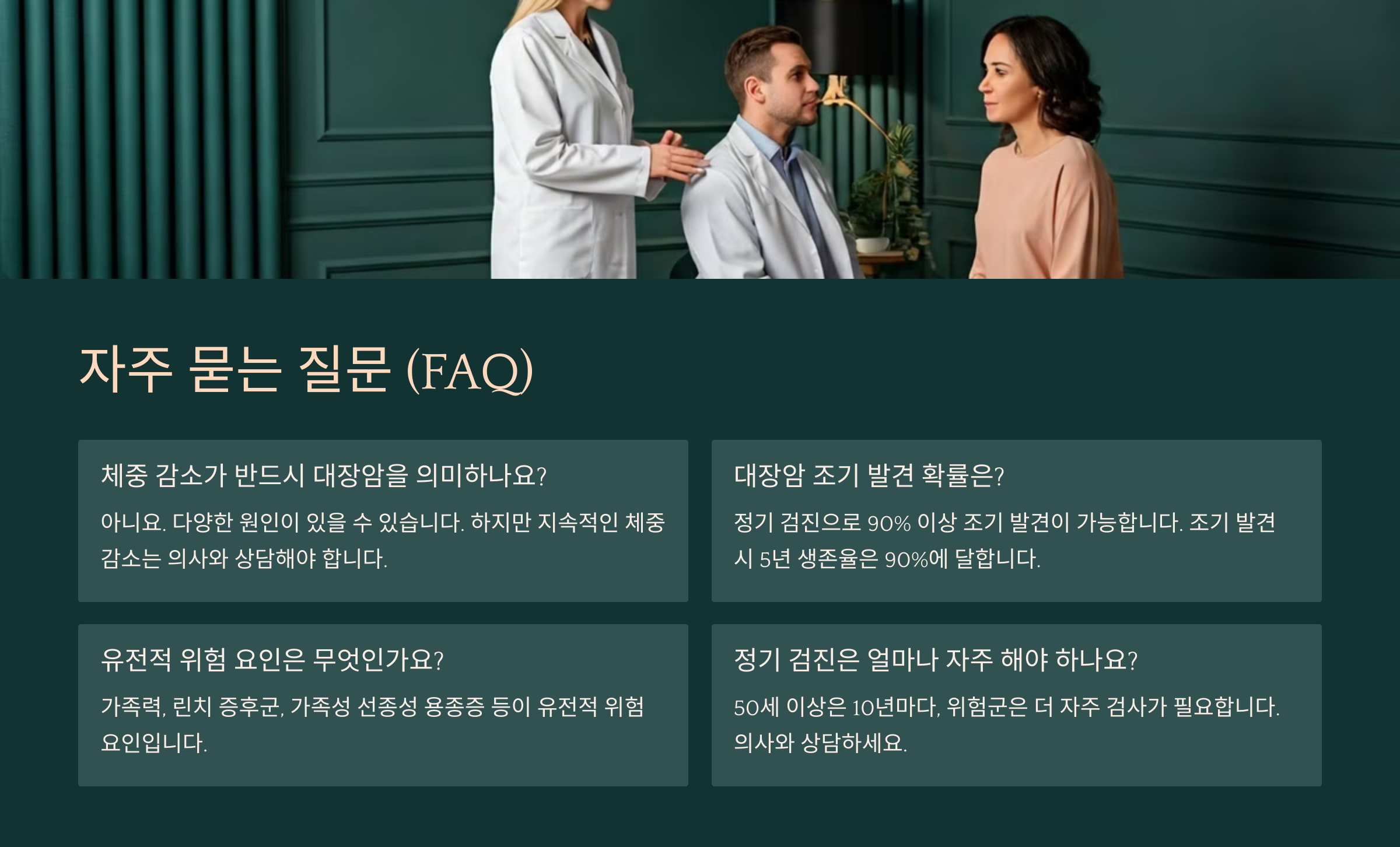 FAQ