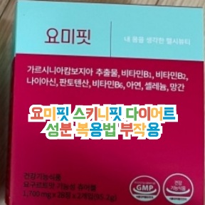 요미핏-스키니핏-내돈내산